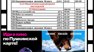 Кинотеатр "Северный" ждет вас!